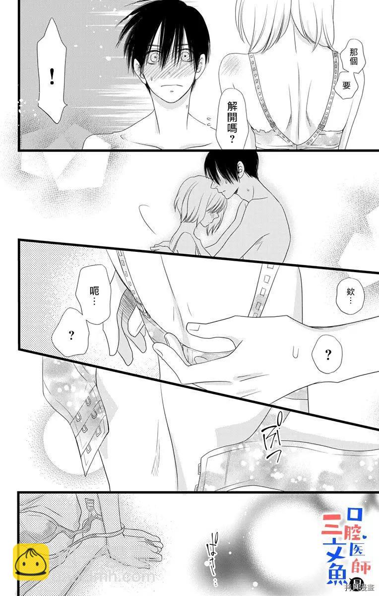 《口腔医生是处男》第3话 第33页