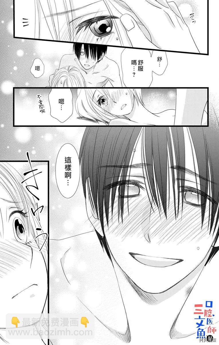 《口腔医生是处男》第3话 第36页