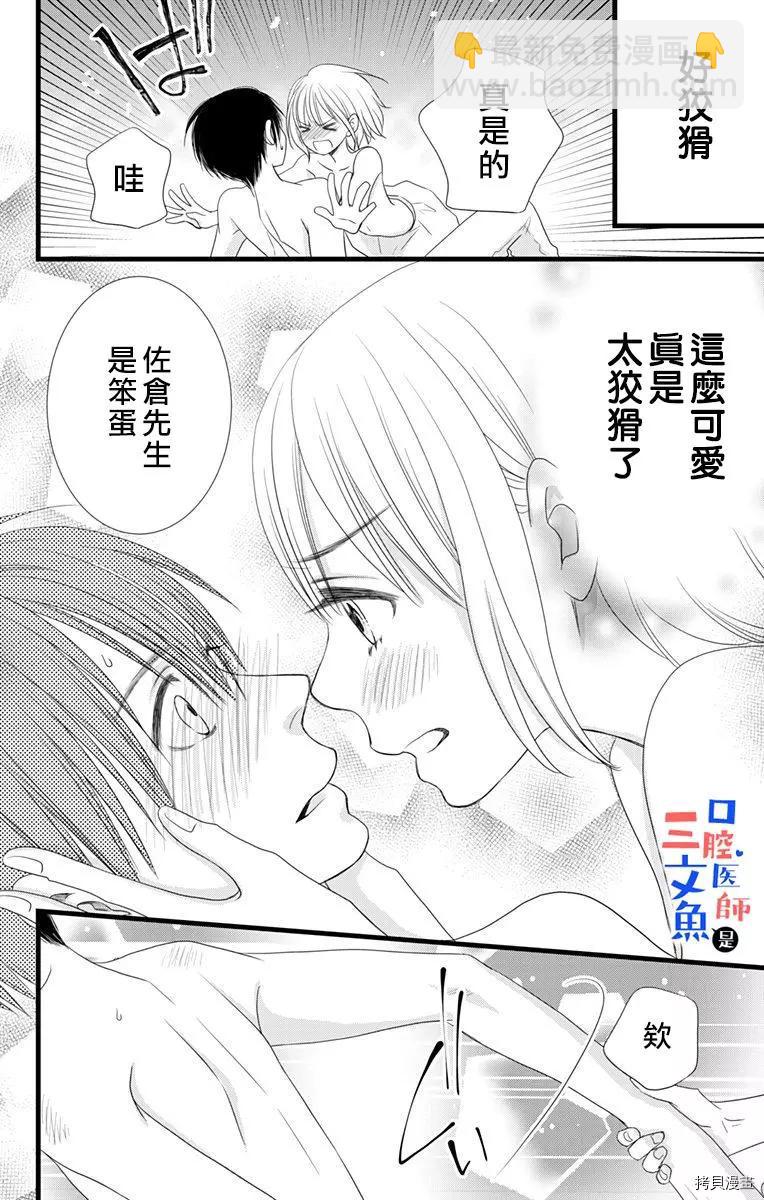 《口腔医生是处男》第3话 第37页
