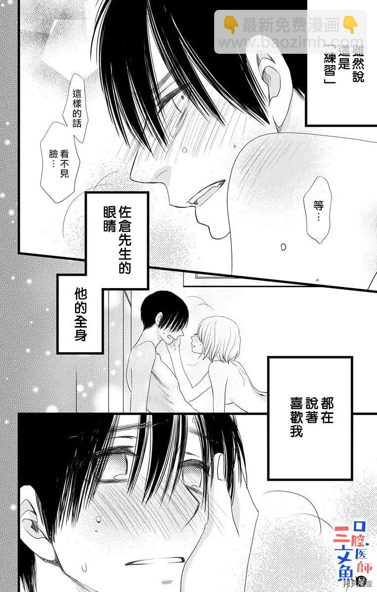 《口腔医生是处男》第3话 第39页