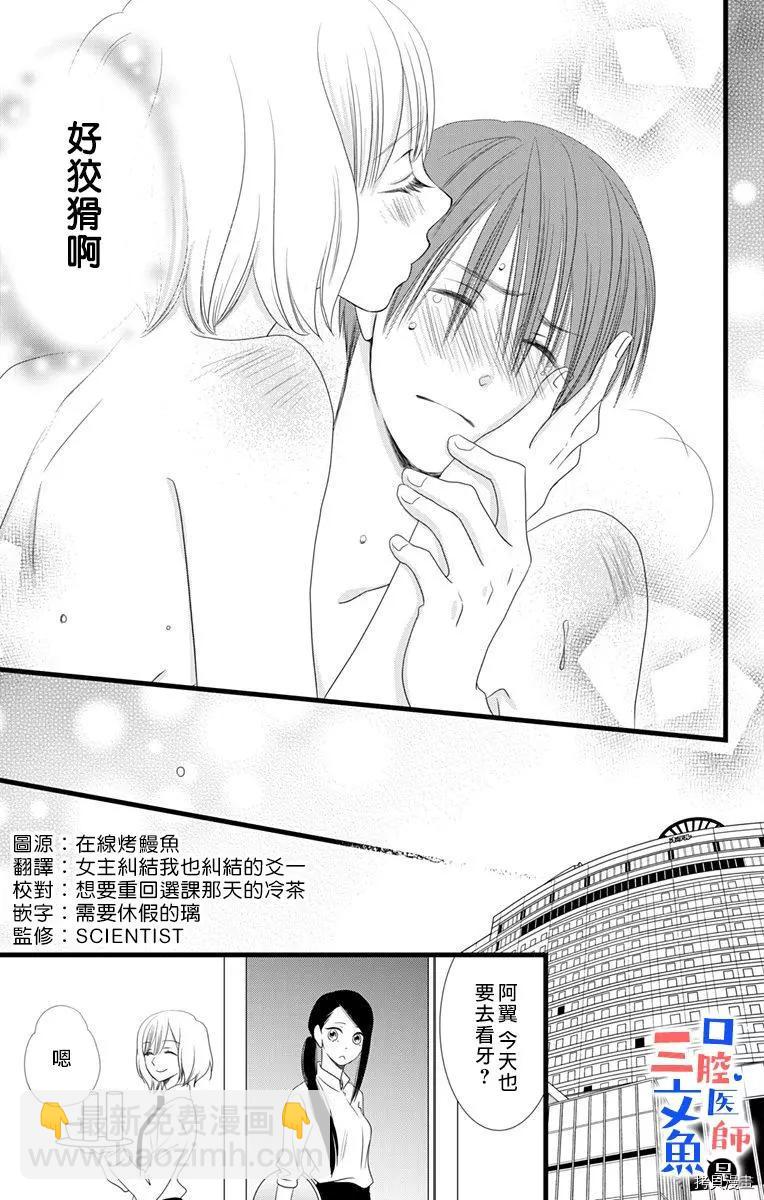 《口腔医生是处男》第3话 第40页