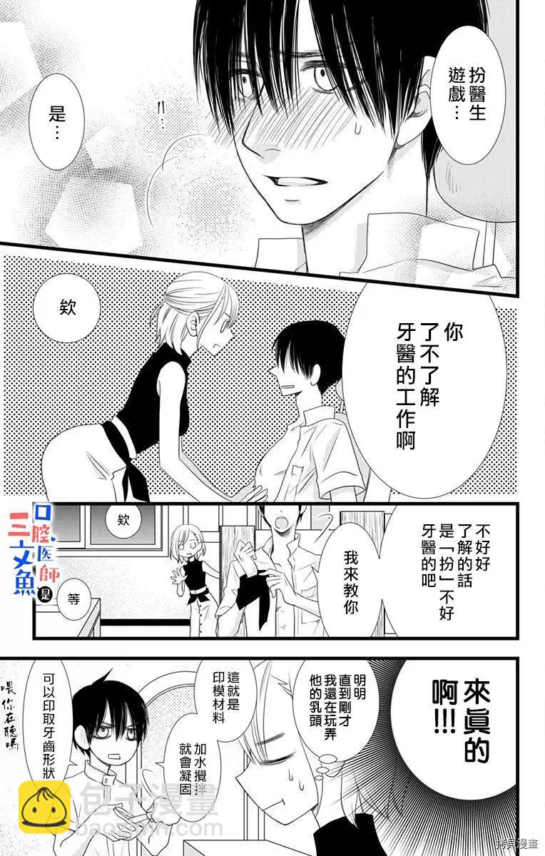 《口腔医生是处男》第3话 第4页