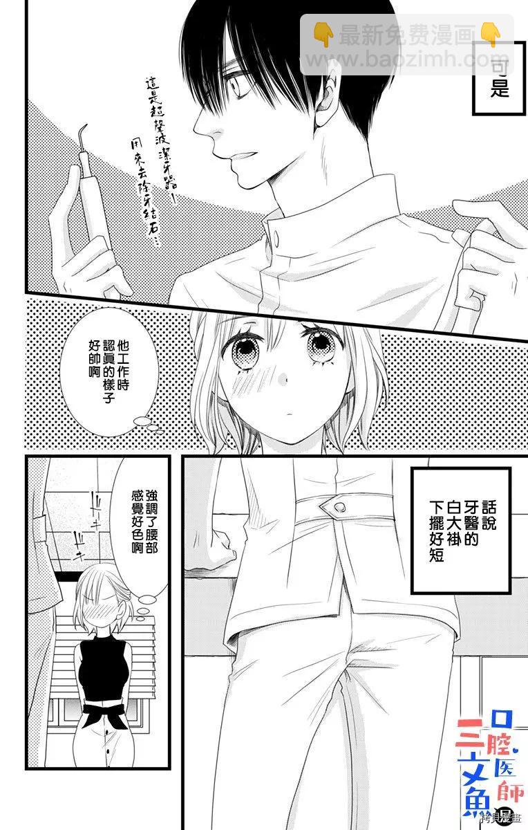 《口腔医生是处男》第3话 第5页