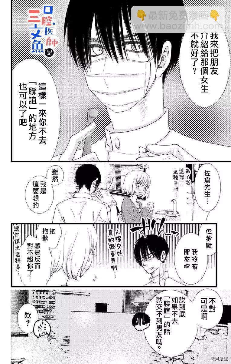 《口腔医生是处男》第5话 第12页