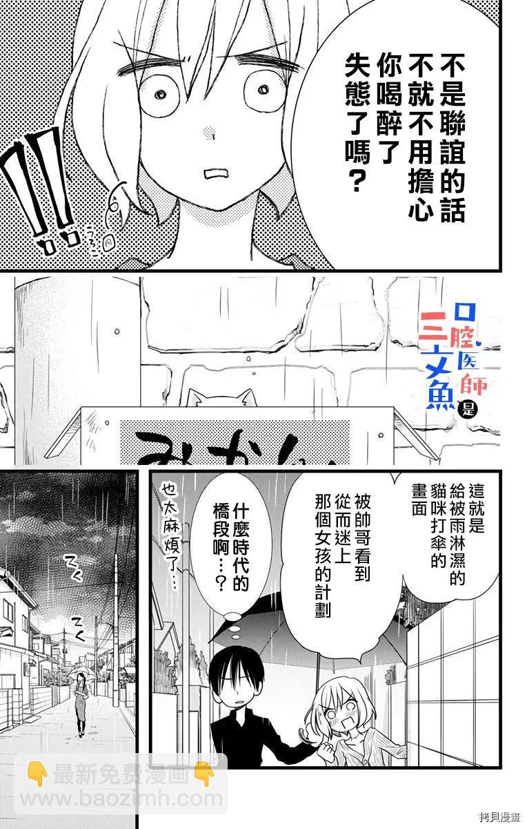 《口腔医生是处男》第5话 第13页