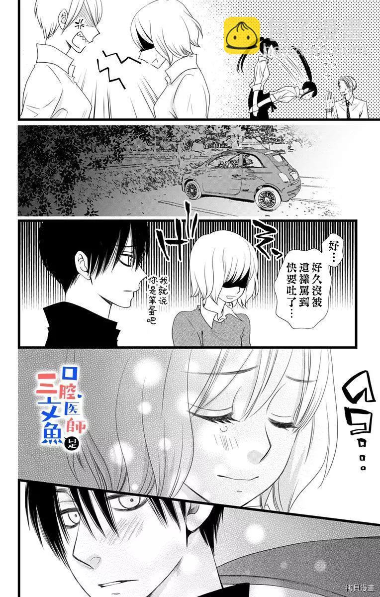 《口腔医生是处男》第5话 第16页