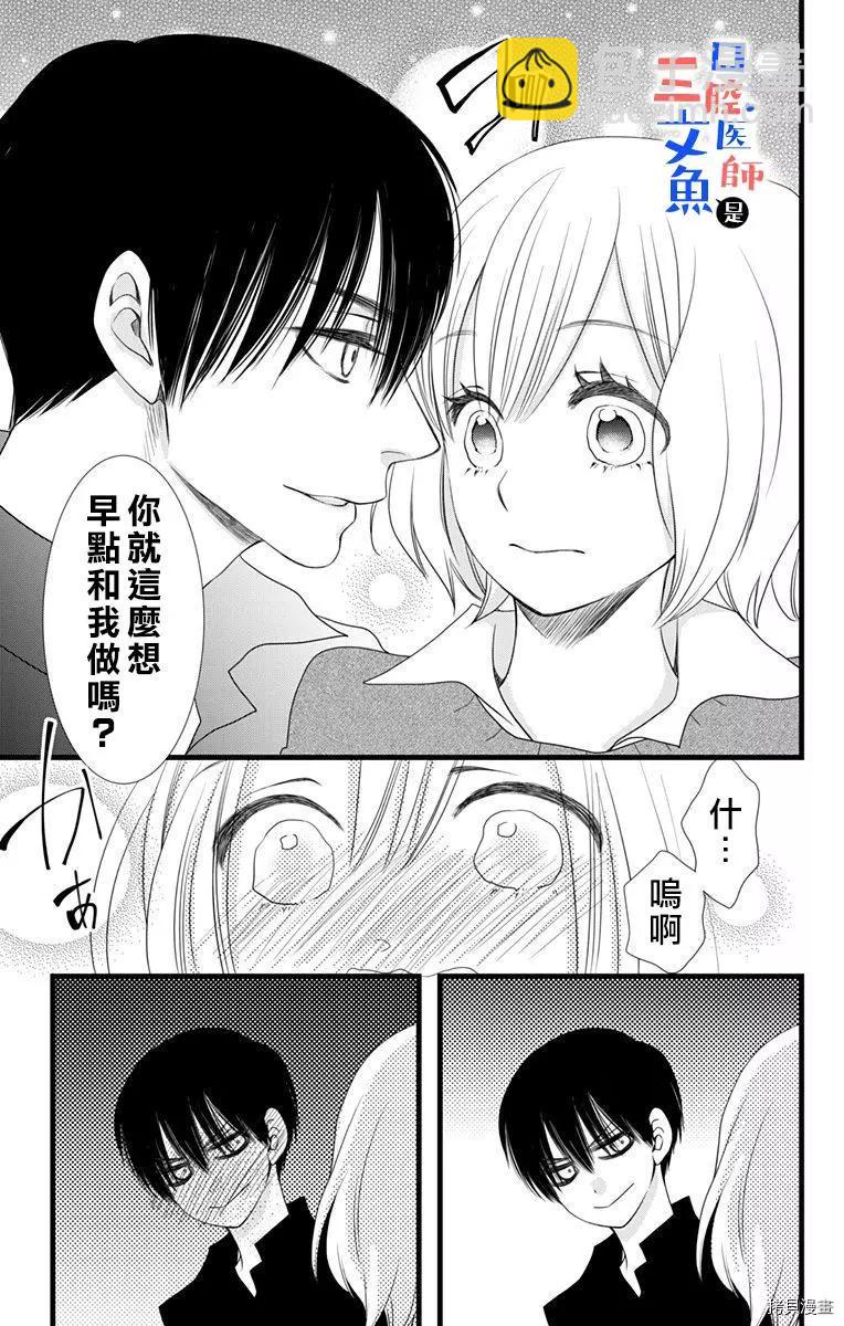 《口腔医生是处男》第5话 第17页
