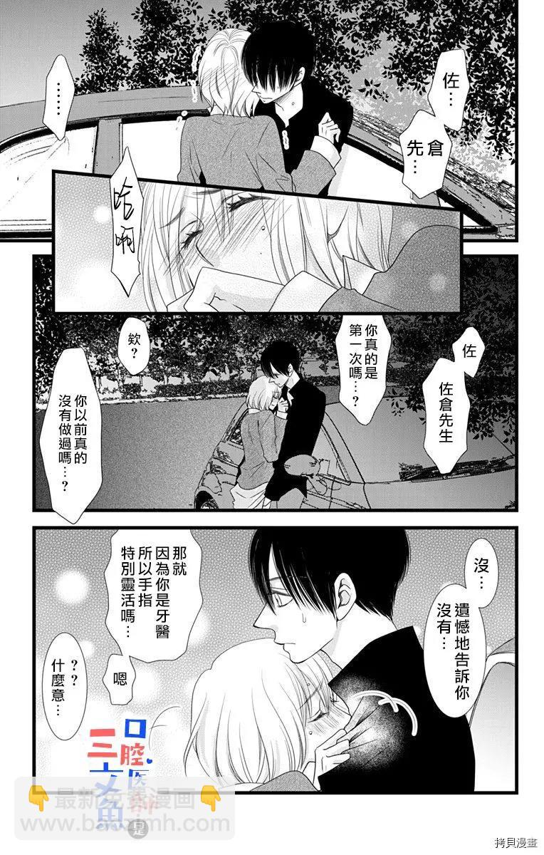 《口腔医生是处男》第5话 第21页