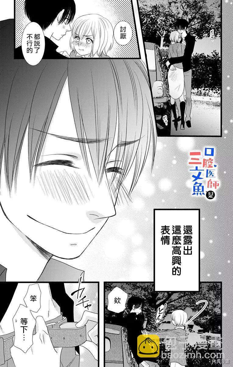 《口腔医生是处男》第5话 第25页