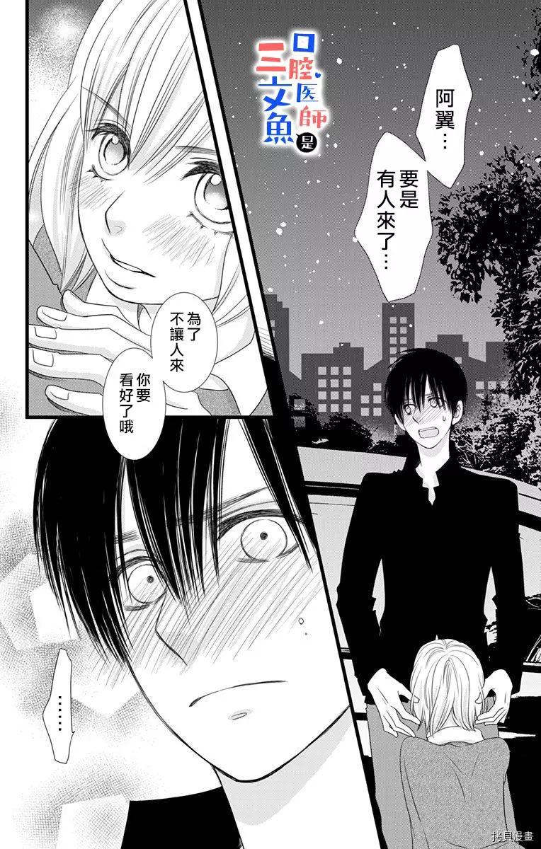《口腔医生是处男》第5话 第26页