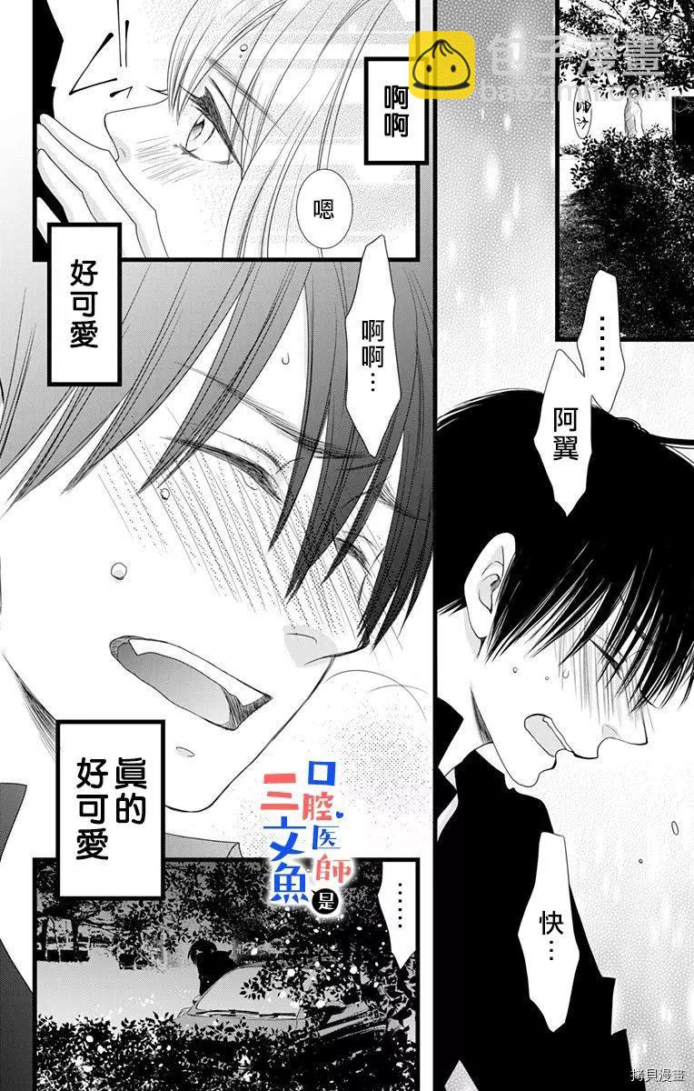《口腔医生是处男》第5话 第30页