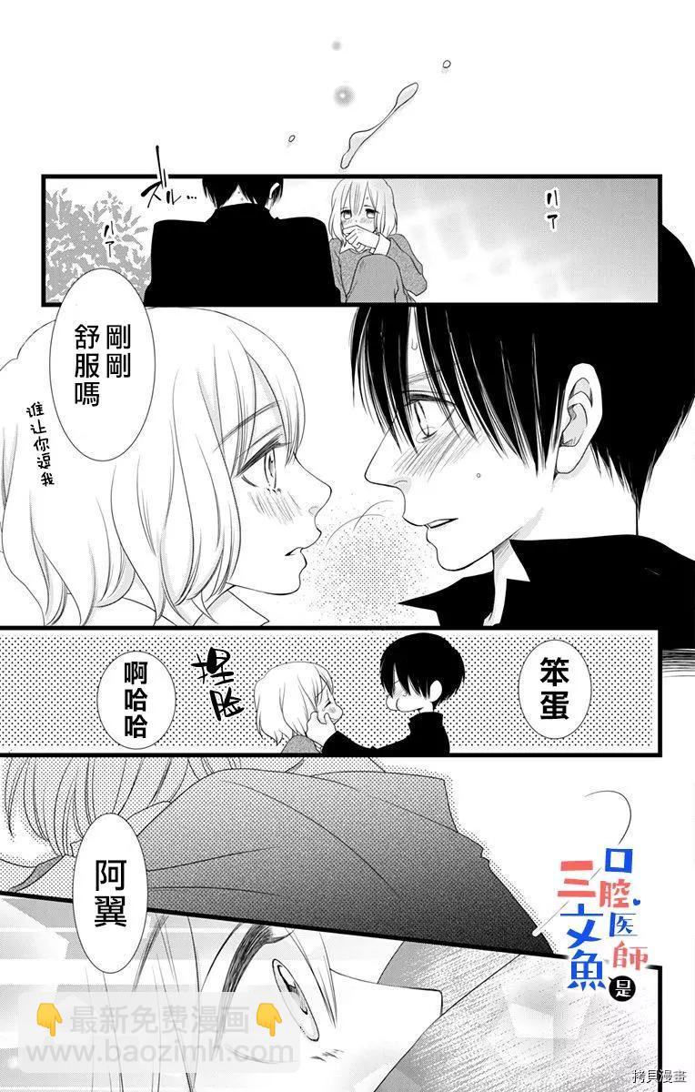 《口腔医生是处男》第5话 第31页