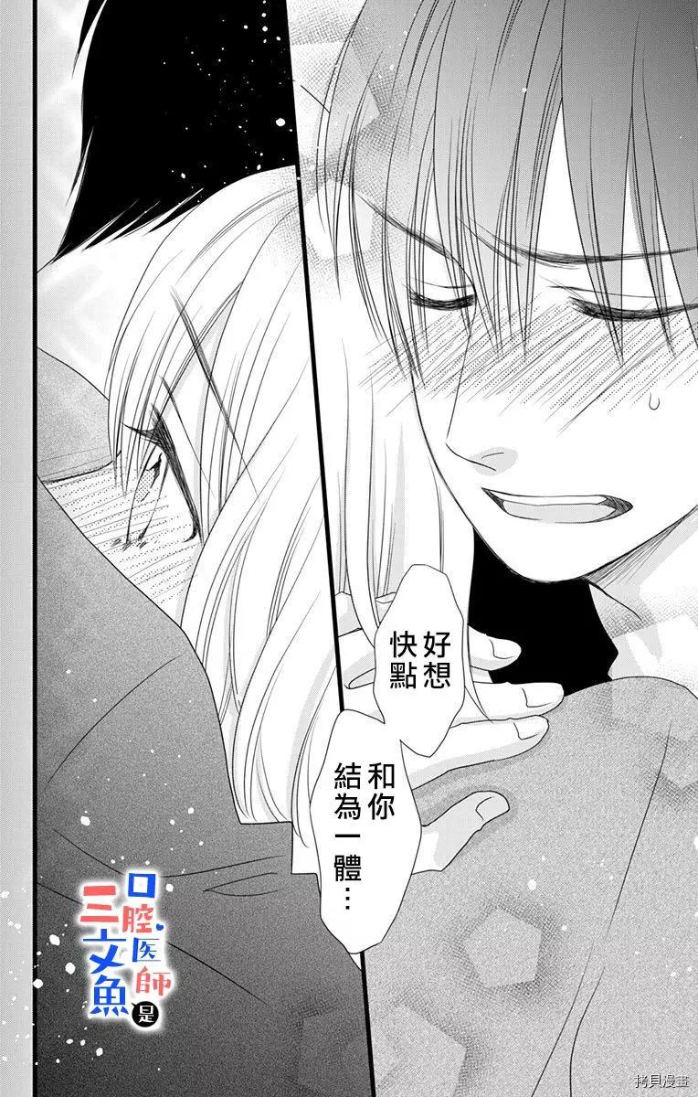 《口腔医生是处男》第5话 第32页