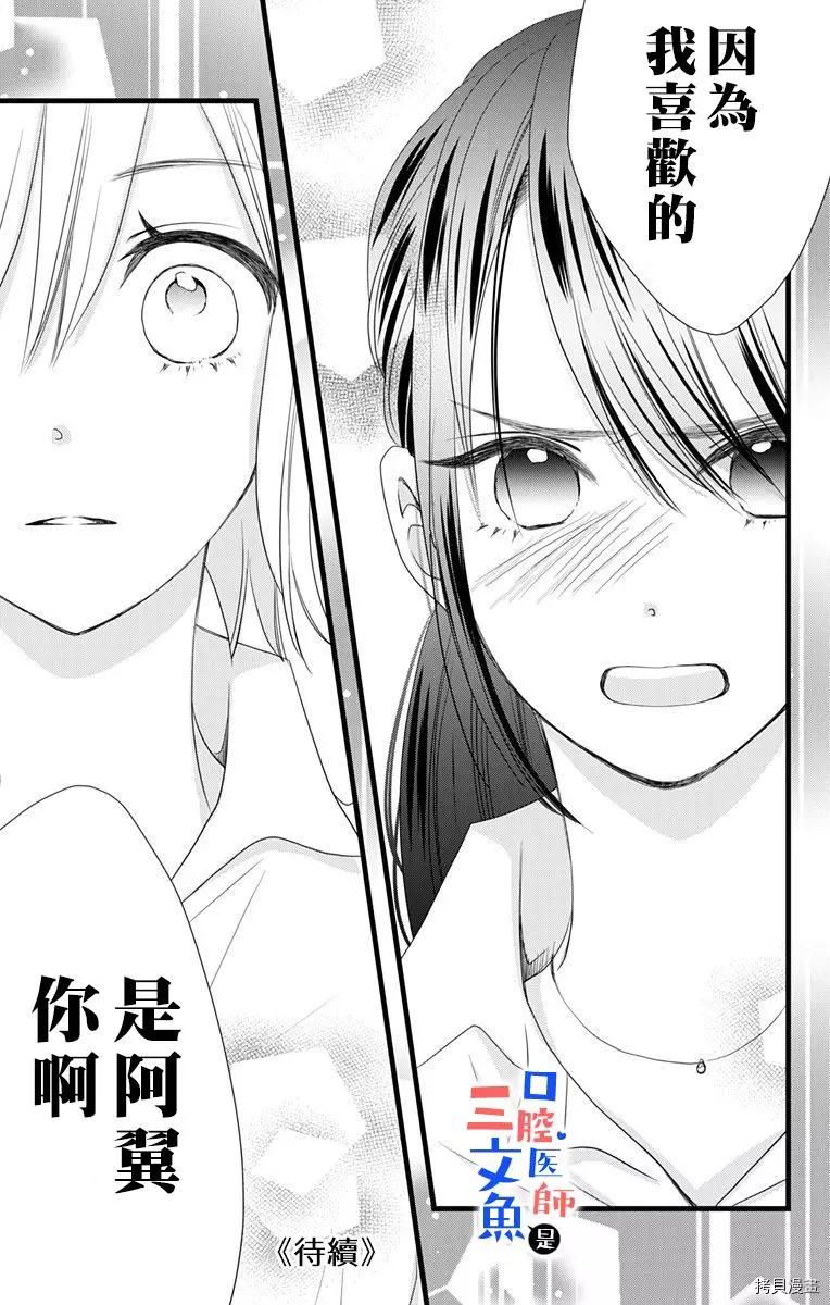 《口腔医生是处男》第5话 第36页