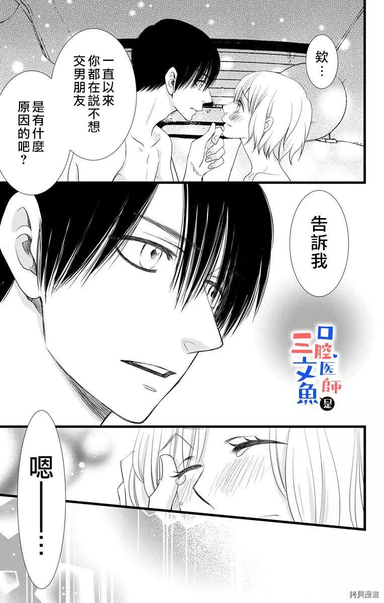 《口腔医生是处男》第5话 第3页