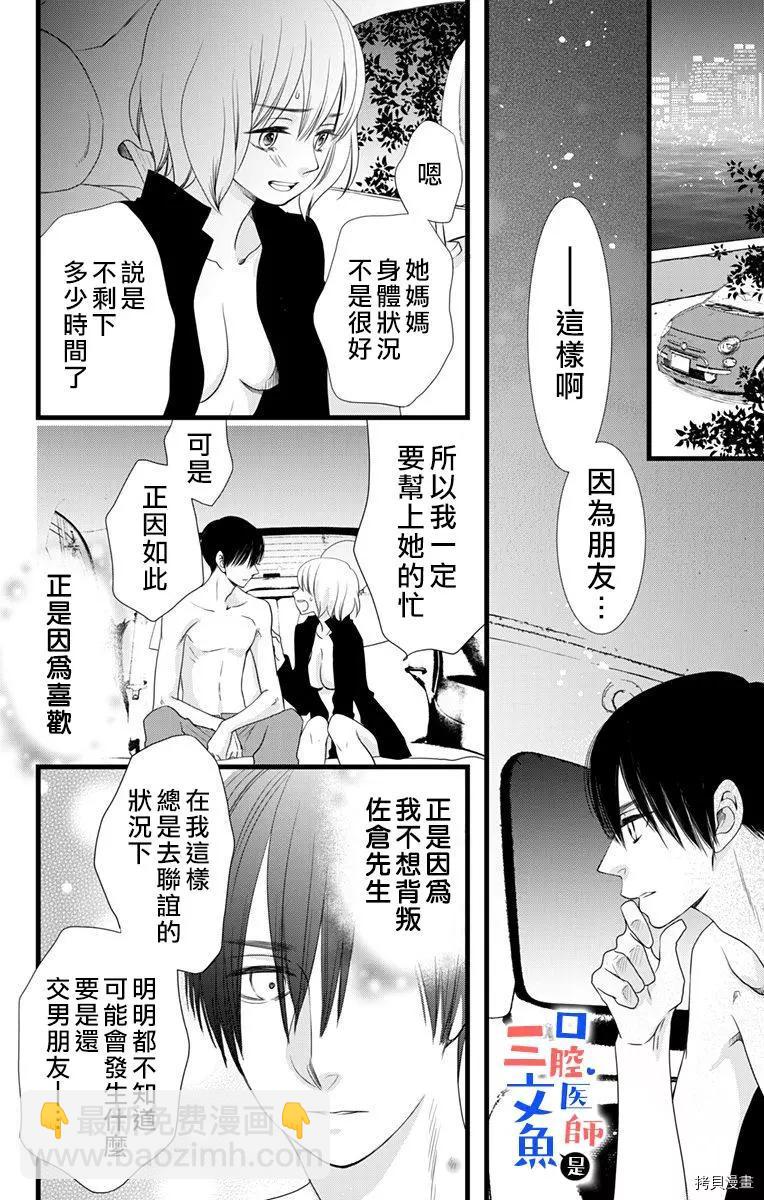 《口腔医生是处男》第5话 第4页