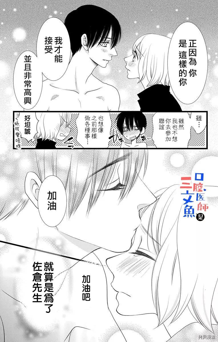 《口腔医生是处男》第5话 第9页