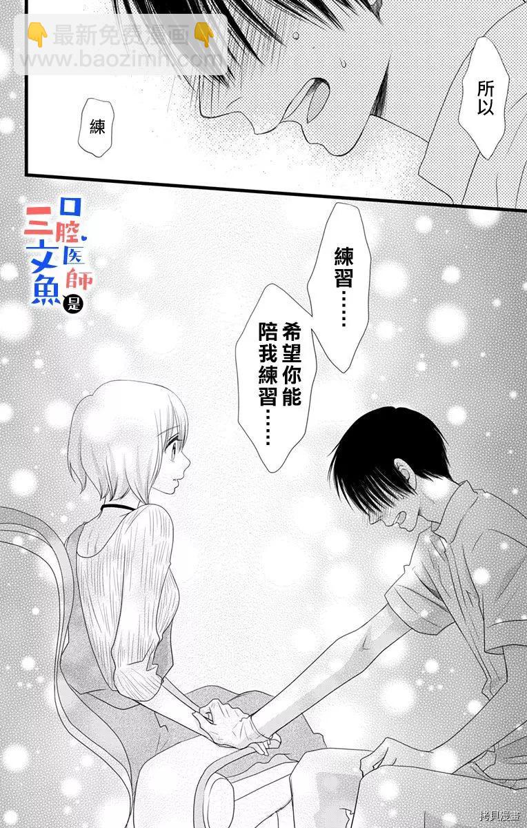 《口腔医生是处男》第2话 第25页