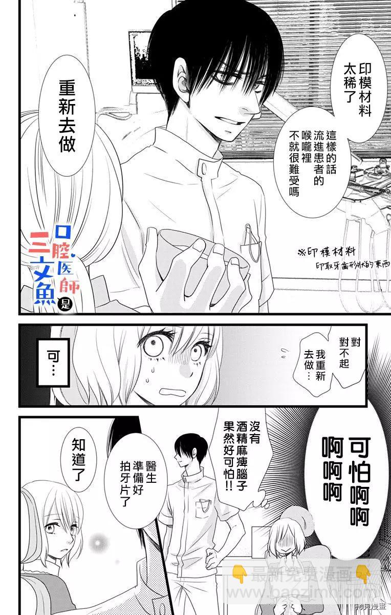 《口腔医生是处男》第2话 第5页