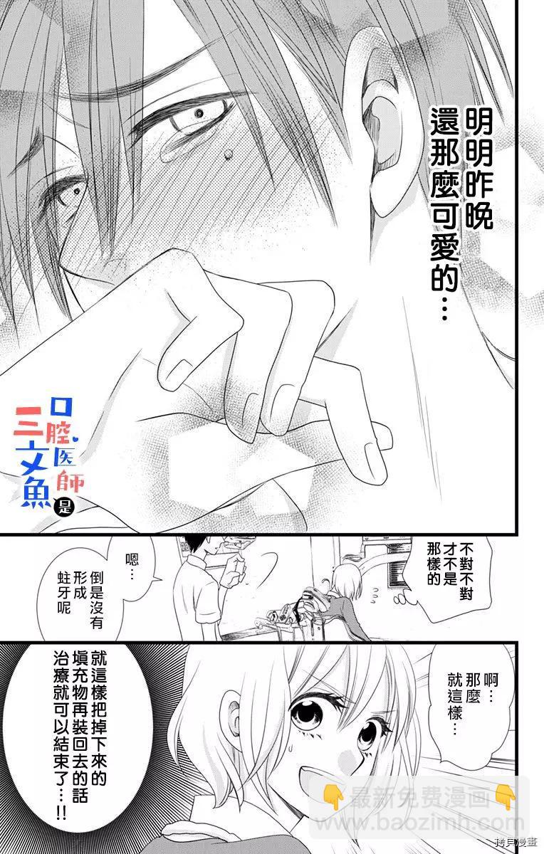 《口腔医生是处男》第2话 第6页