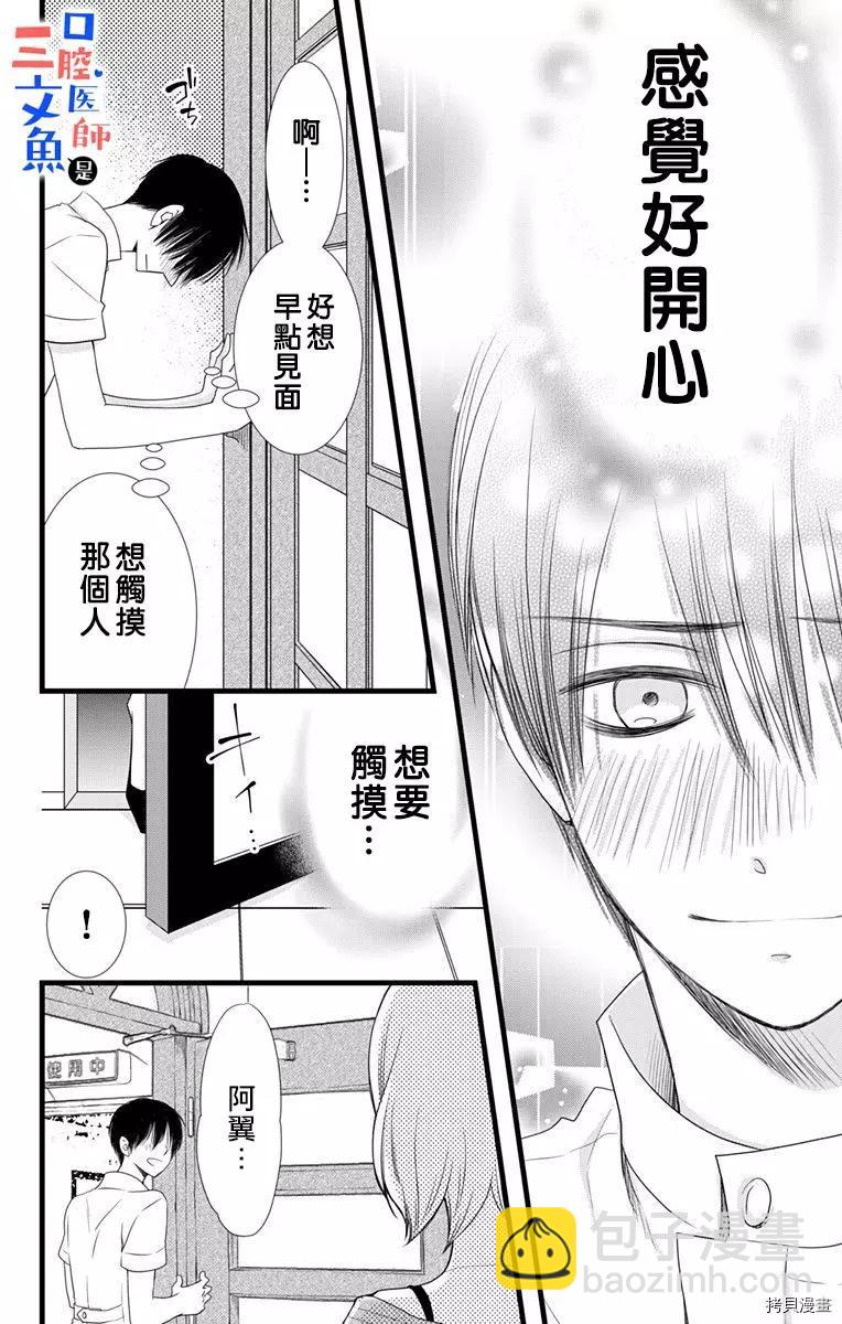 《口腔医生是处男》第6话 第12页