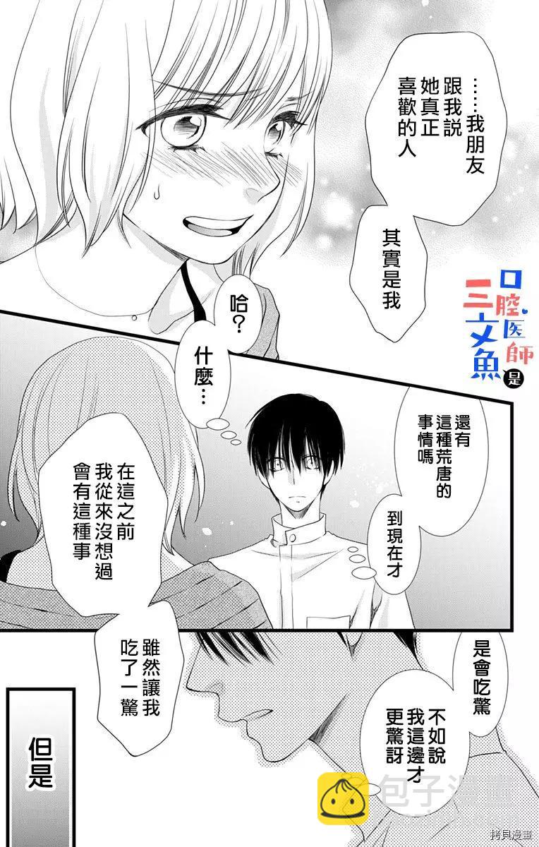 《口腔医生是处男》第6话 第15页