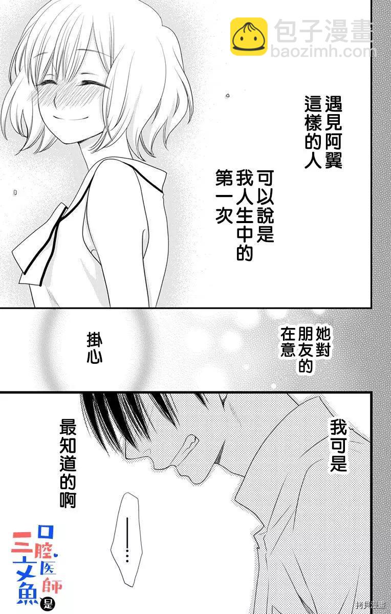 《口腔医生是处男》第6话 第19页