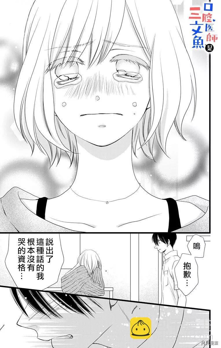 《口腔医生是处男》第6话 第21页