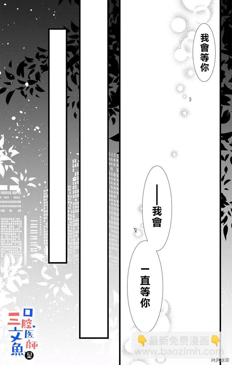 《口腔医生是处男》第6话 第27页