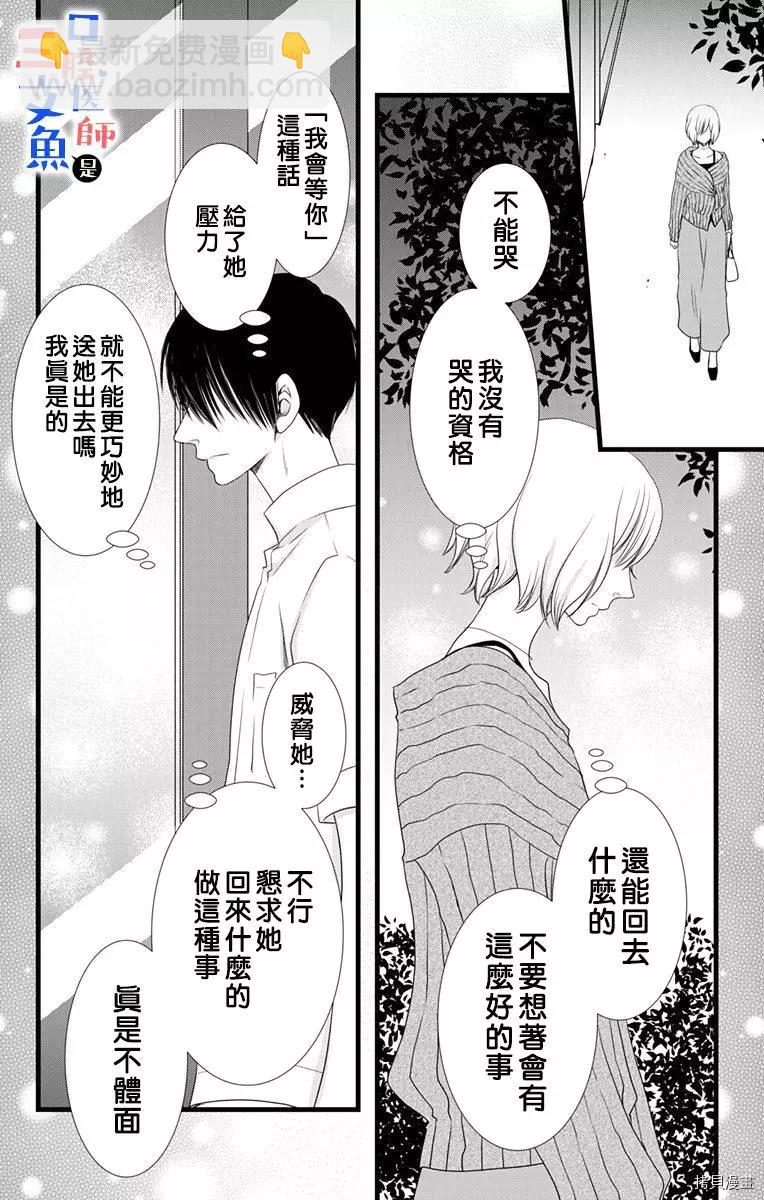 《口腔医生是处男》第6话 第28页