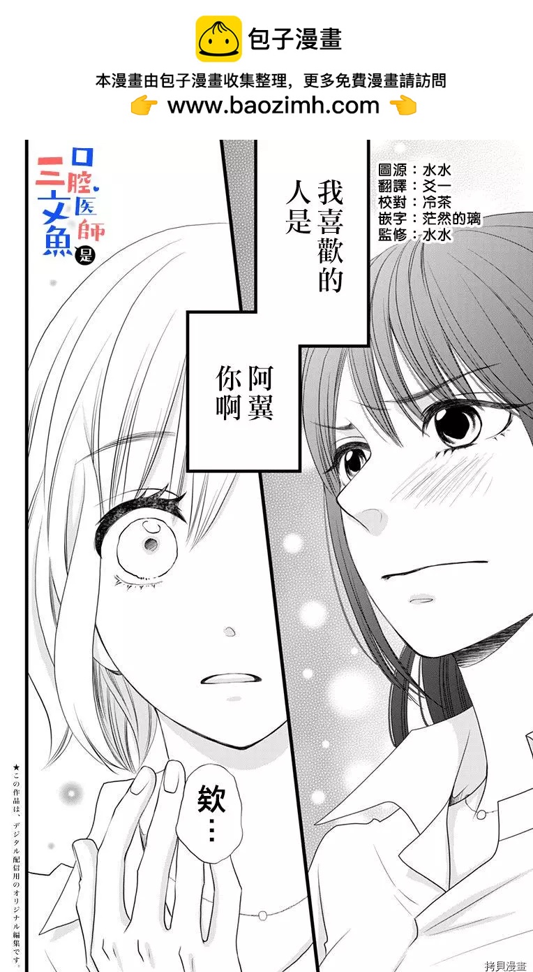 《口腔医生是处男》第6话 第2页