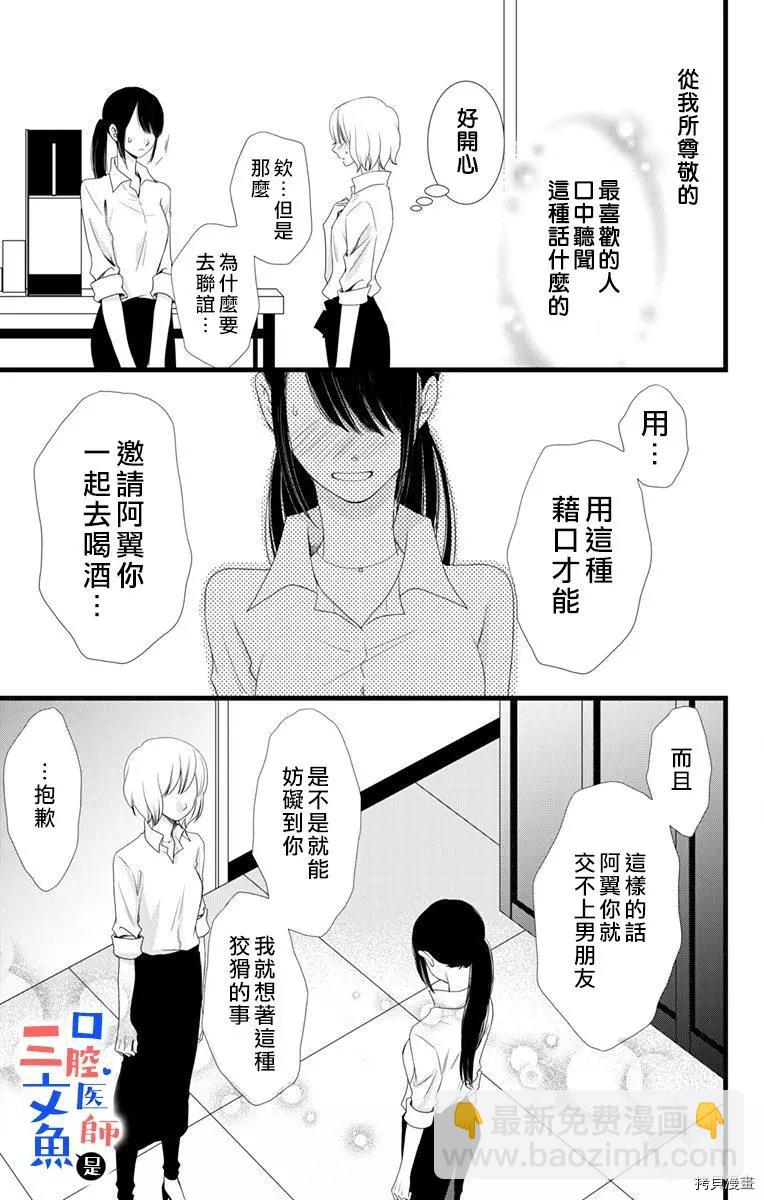 《口腔医生是处男》第6话 第5页