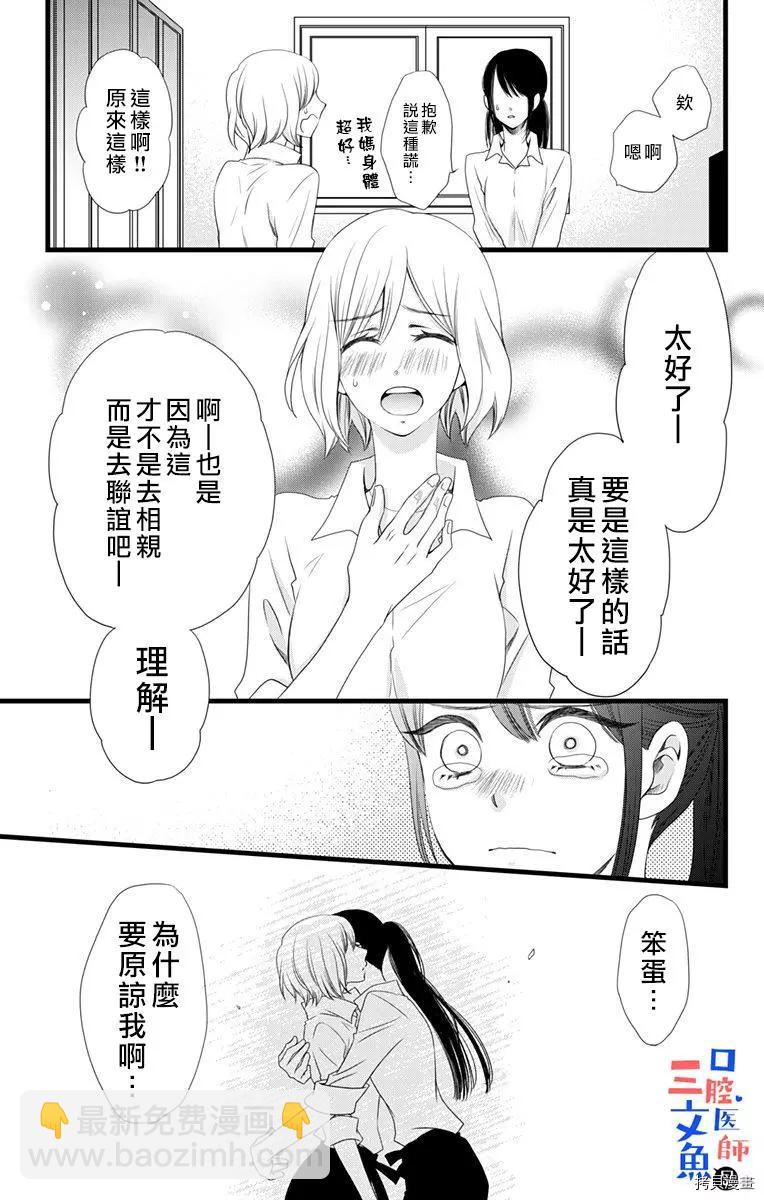 《口腔医生是处男》第6话 第7页