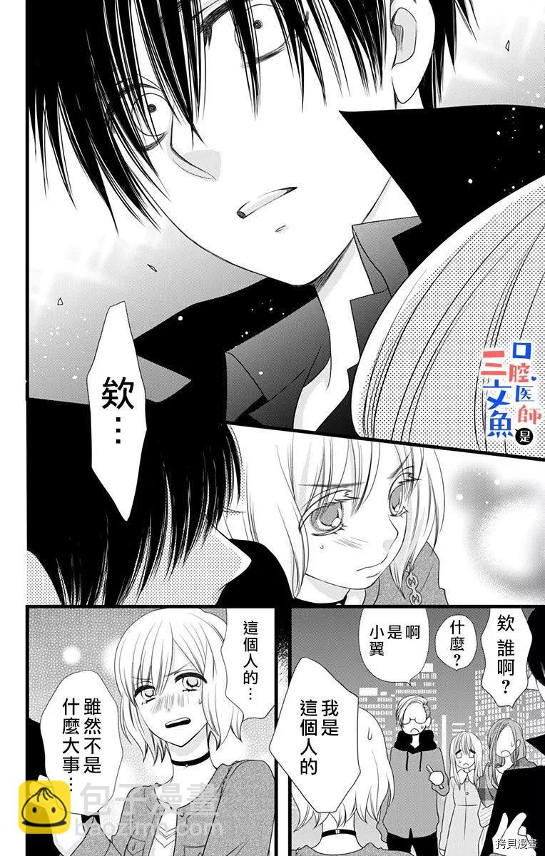 《口腔医生是处男》第8话 第11页