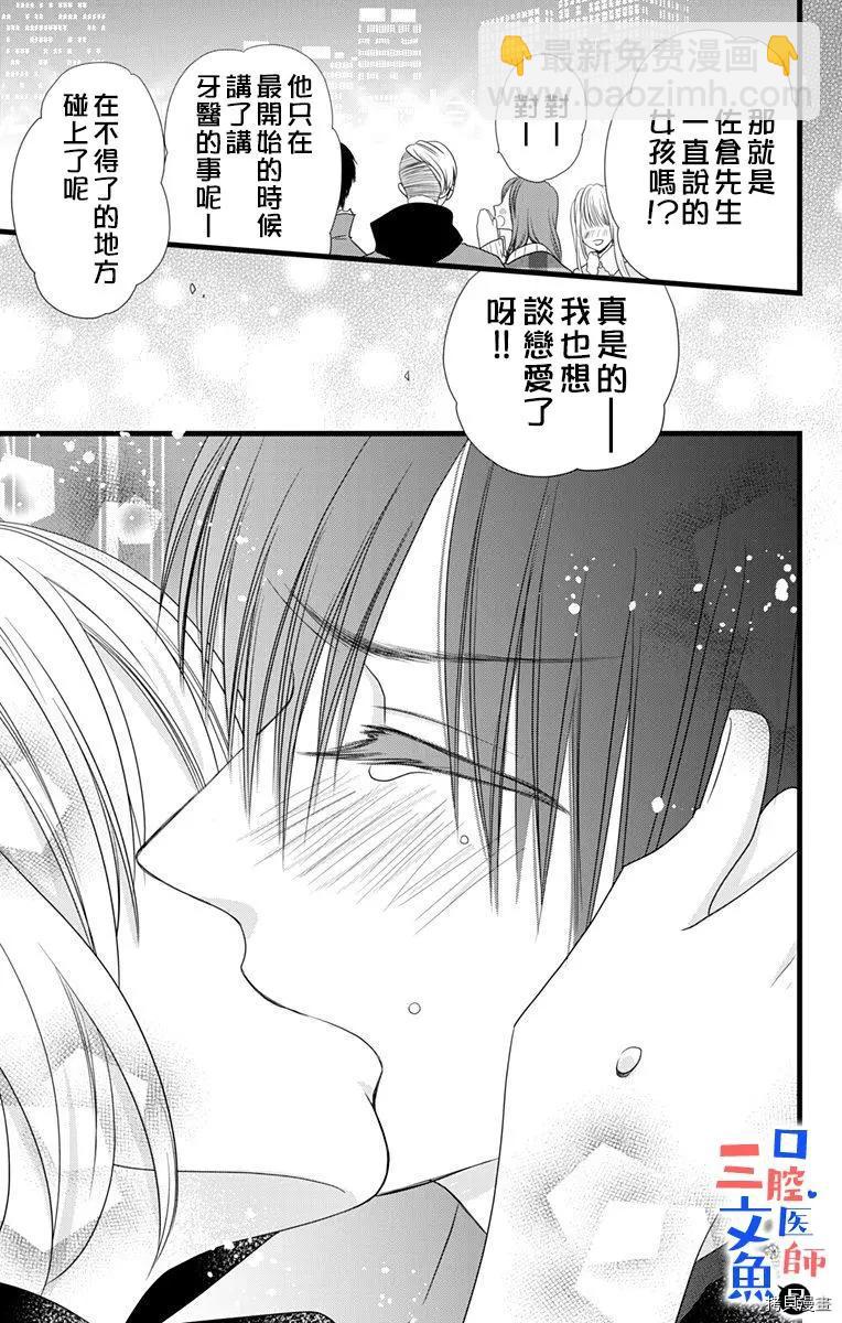 《口腔医生是处男》第8话 第16页