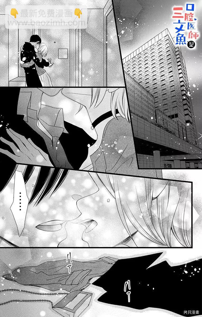 《口腔医生是处男》第8话 第18页