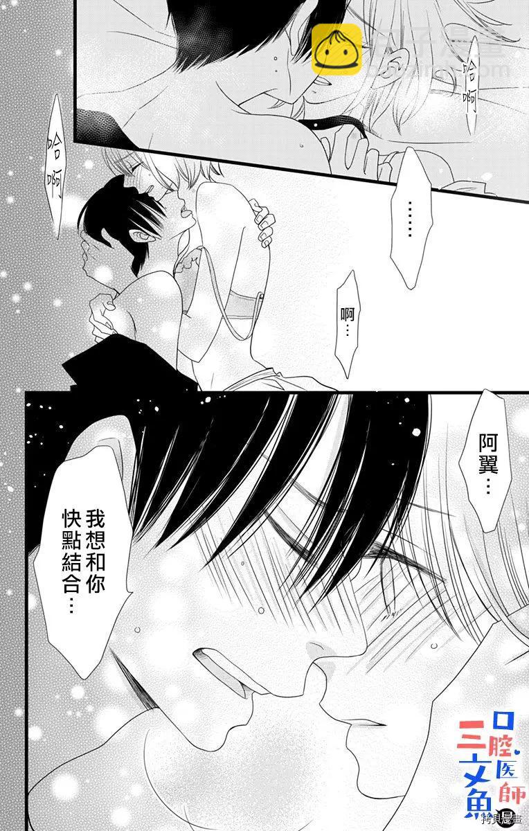 《口腔医生是处男》第8话 第21页