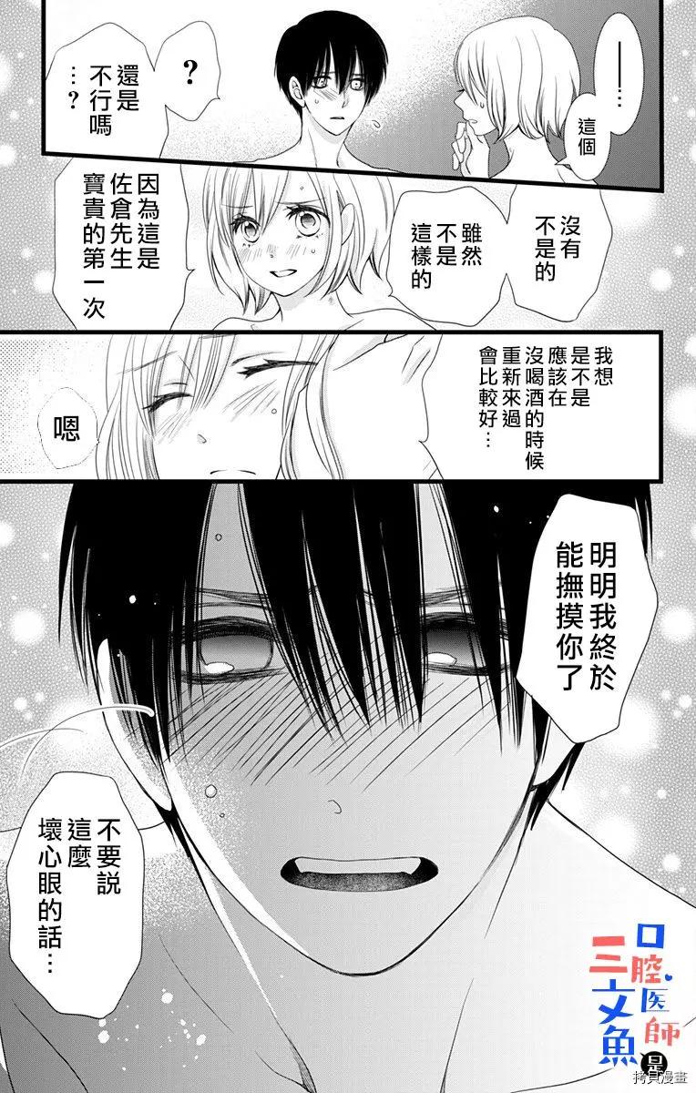 《口腔医生是处男》第8话 第22页