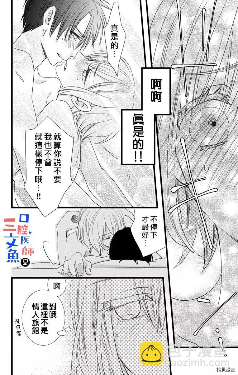 《口腔医生是处男》第8话 第23页
