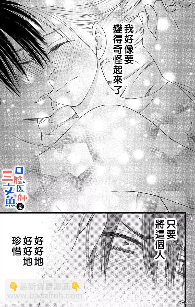 《口腔医生是处男》第8话 第32页