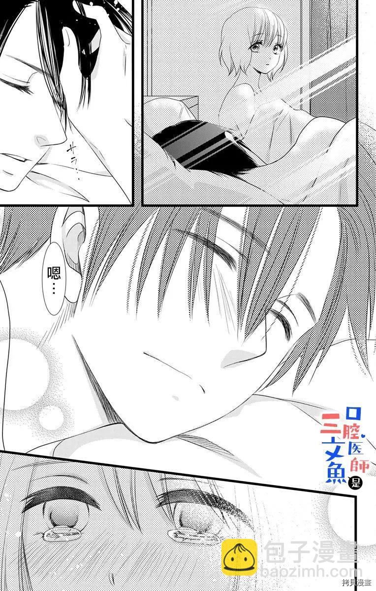 《口腔医生是处男》第8话 第34页