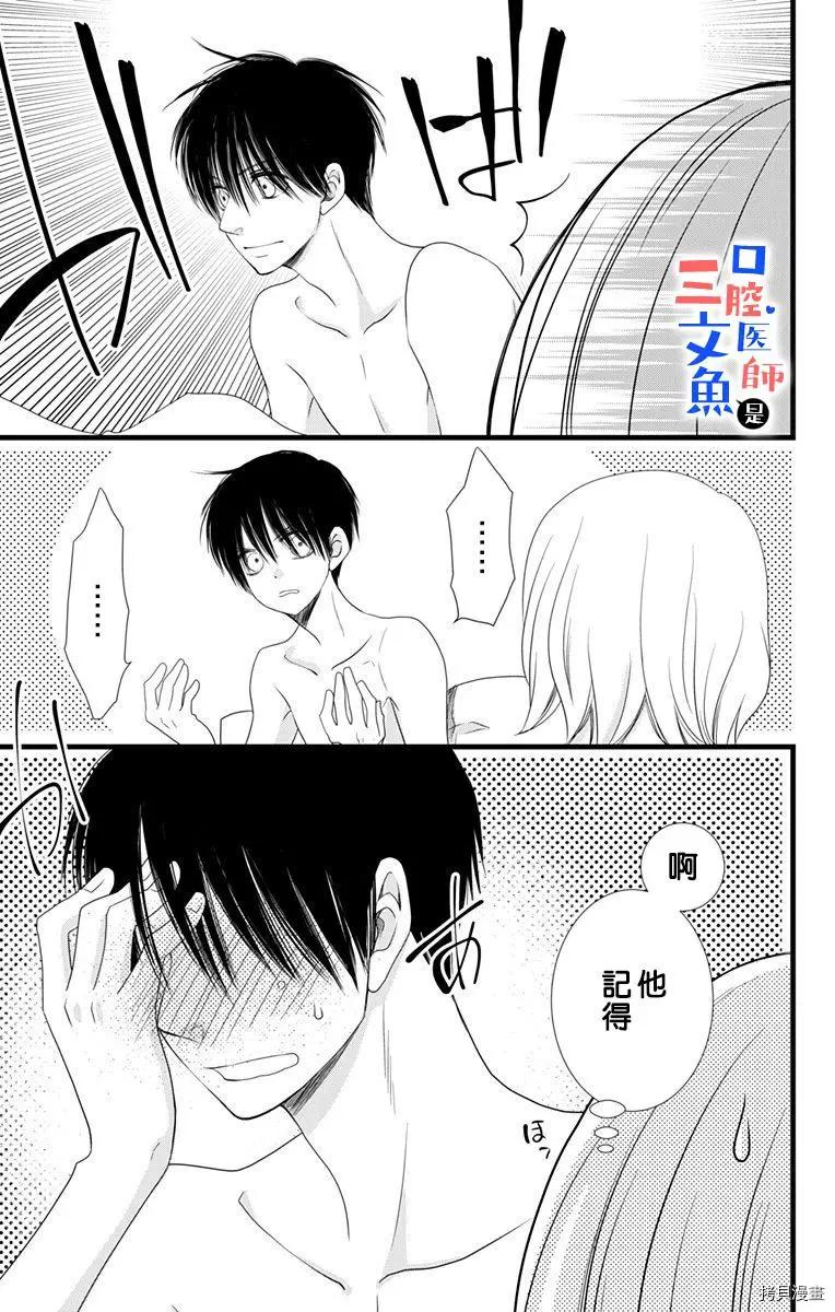 《口腔医生是处男》第8话 第36页