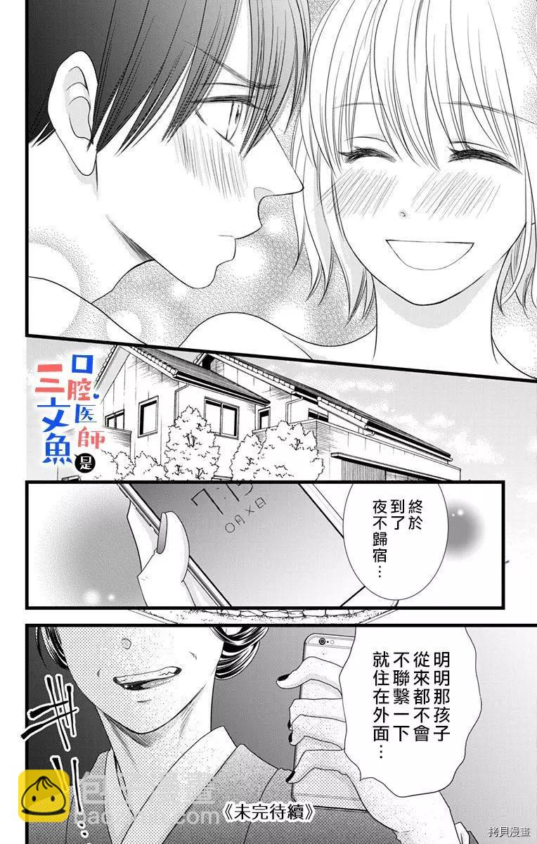 《口腔医生是处男》第8话 第39页