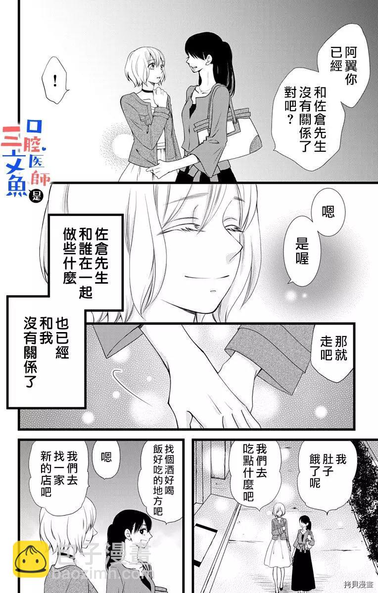 《口腔医生是处男》第8话 第3页