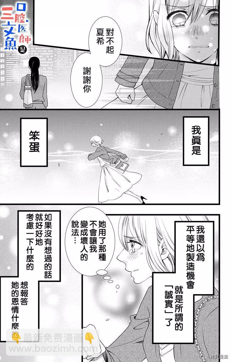 《口腔医生是处男》第8话 第8页