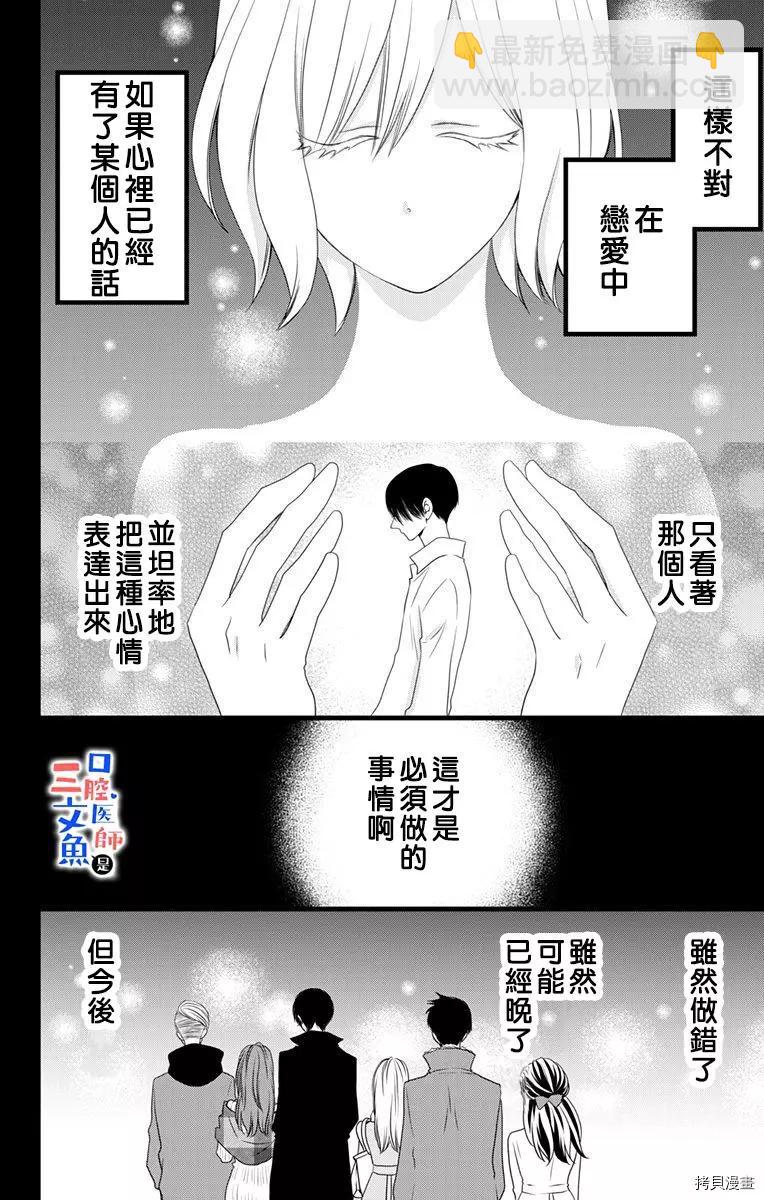 《口腔医生是处男》第8话 第9页