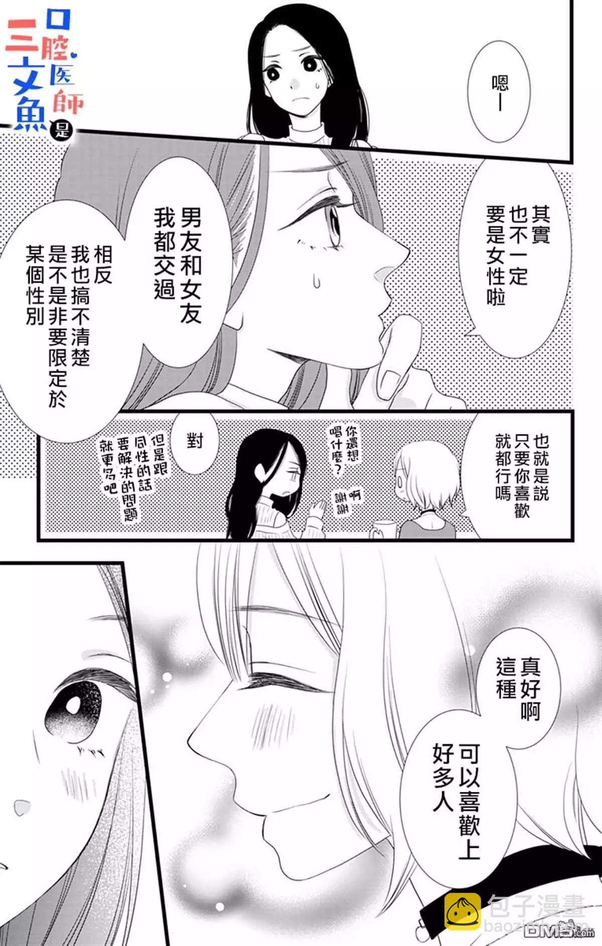 《口腔医生是处男》第7话 第12页