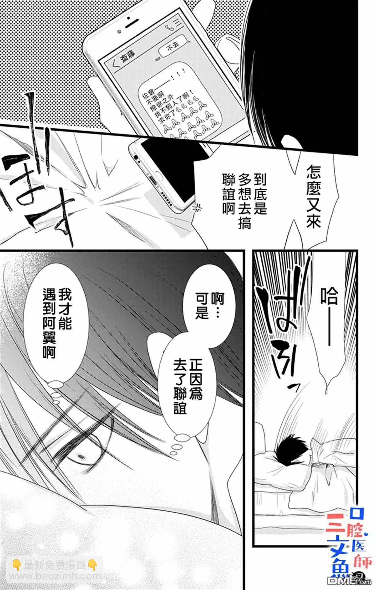 《口腔医生是处男》第7话 第16页