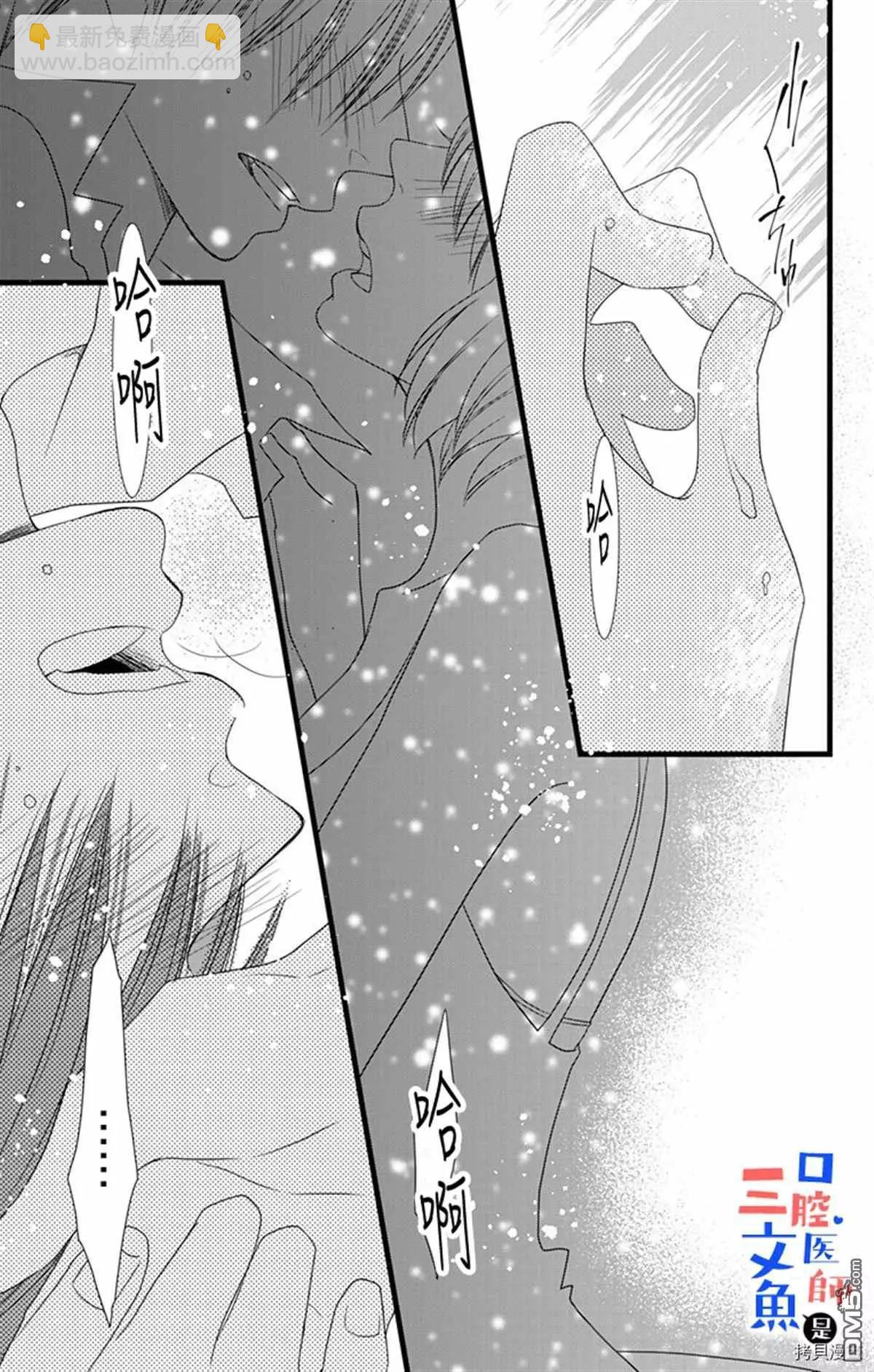 《口腔医生是处男》第7话 第20页