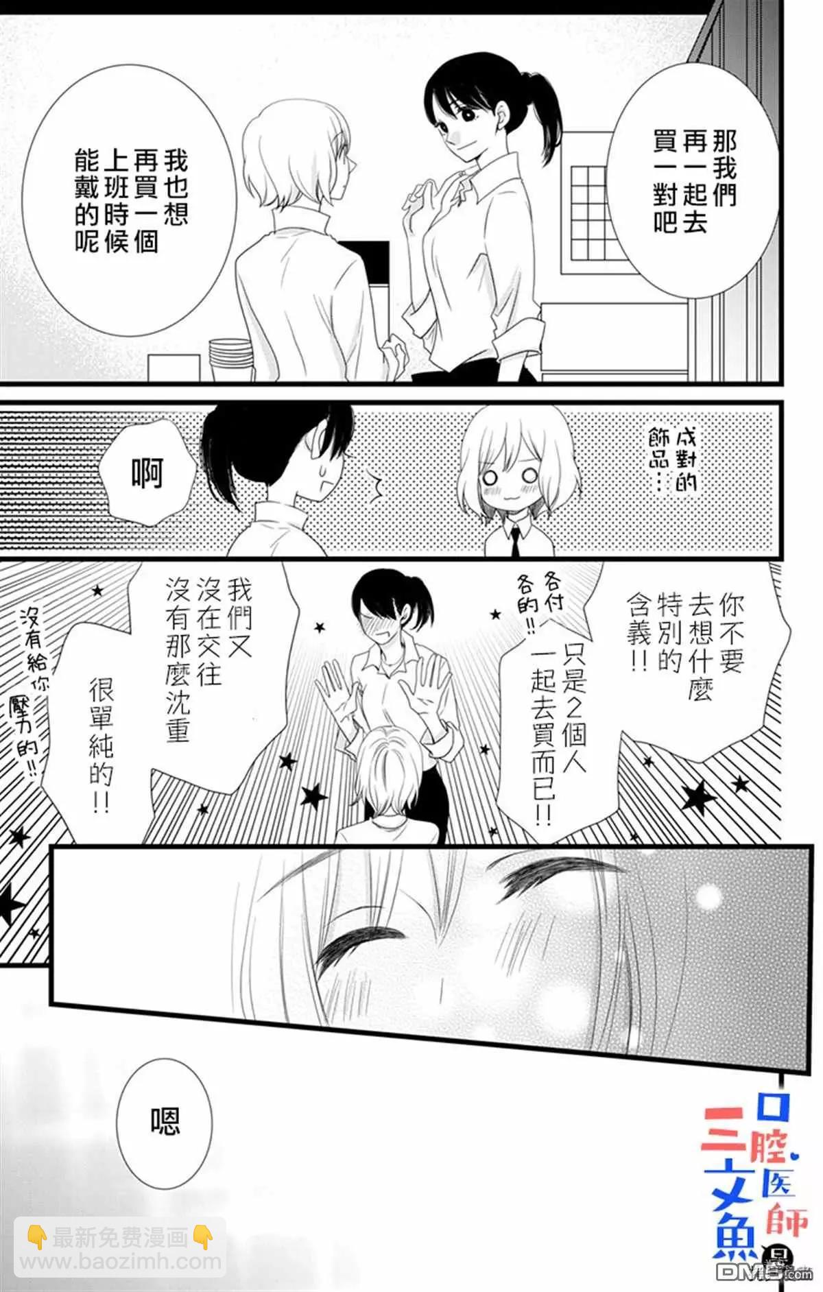 《口腔医生是处男》第7话 第26页